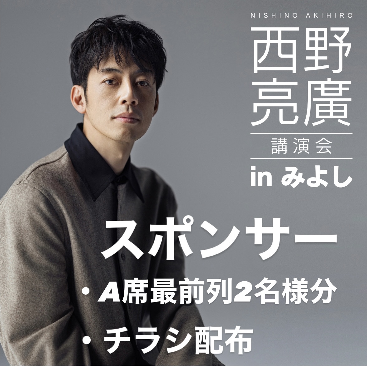 A席ペア、チラシ配布