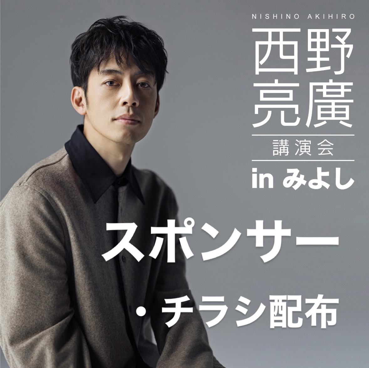 チラシ配布